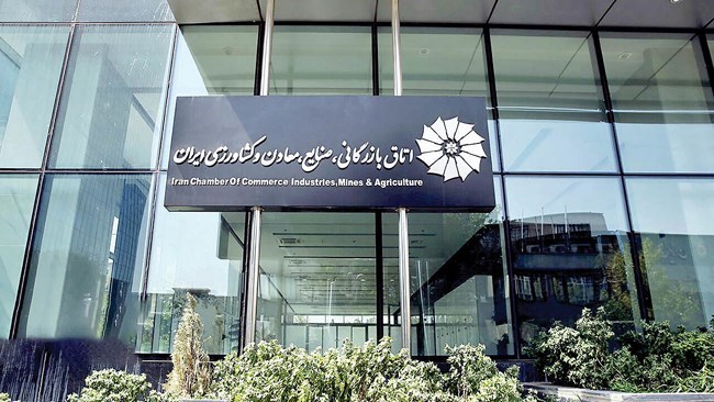 أصدرت غرفة التجارة والصناعة والمناجم والزراعة الإیرانیة بیانا أعربت فیه عن دعمها للمفاوضات غیر المباشرة الجاریة بین إیران والولایات المتحدة ودعت إلى اتخاذ إجراءات سریعة للانضمام إلى مجموعة العمل المالی (FATF).