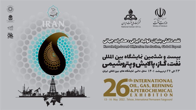 حسبنا أفاد شانا، من المقرر أن ینطلق المعرض الدولی السادس والعشرون للنفط والغاز والتکریر والبتروکیماویات لإیران (معرض النفط الإیرانی 2022) فی 13 مایو فی أرض المعارض الدولیة فی طهران.